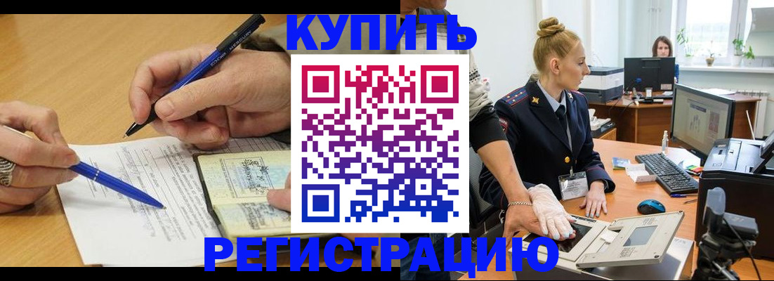 временная регистрация гарантия в Амурске