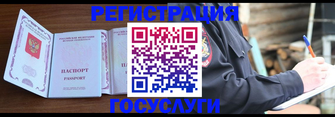 временная регистрация адрес в Амурске