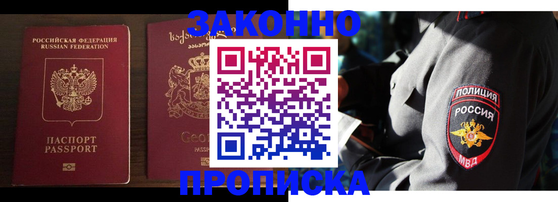 временная регистрация гарантия в Амурске