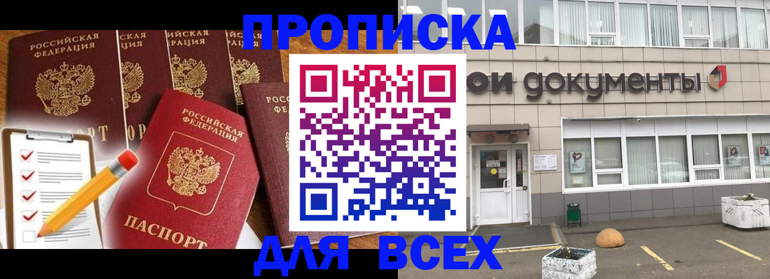 прописка иностранных граждан в Амурске